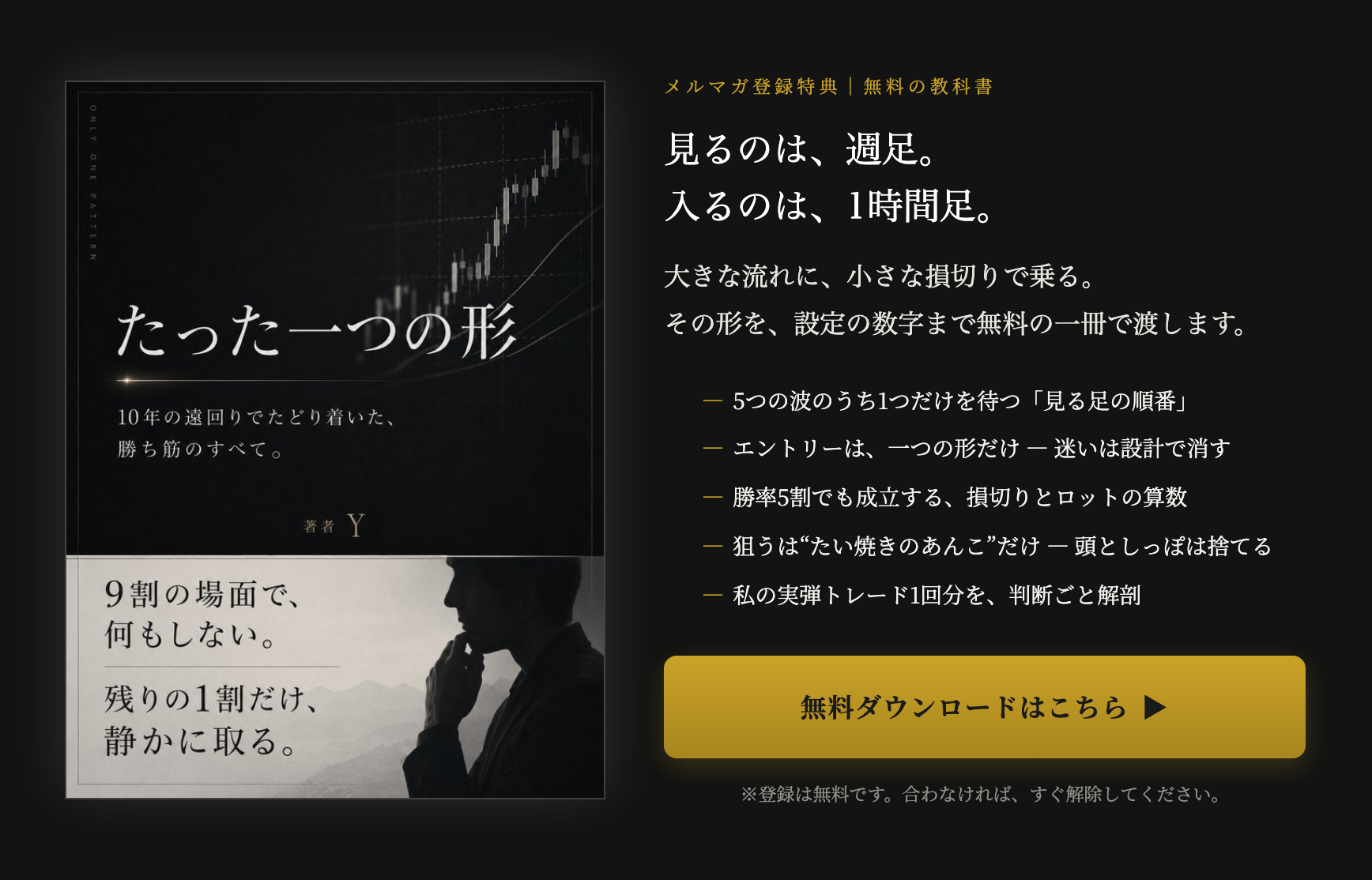 無料特典『たった一つの形』を受け取る